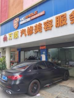 深圳公明汽車貼膜店整體轉(zhuǎn)讓，誠(chéng)邀汽車美容行業(yè)精英接手