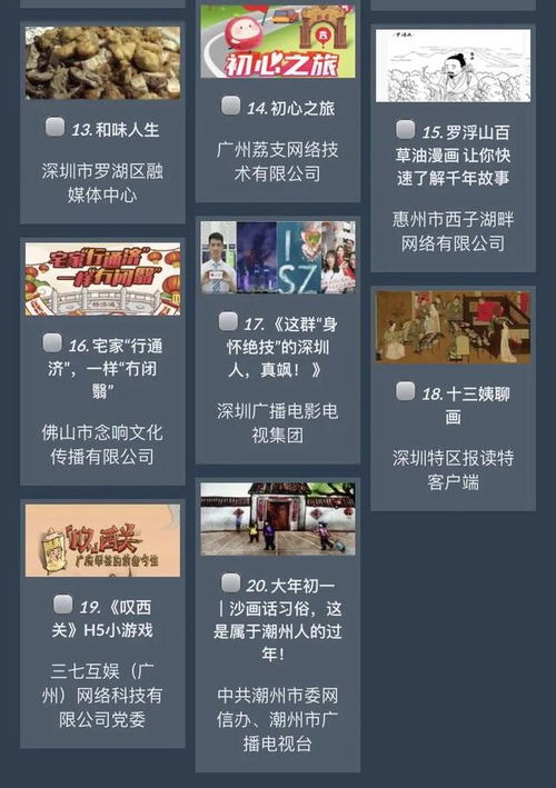 第七屆廣東省網絡文化精品投票啟動 以票傳情，為優秀網絡作品喝彩